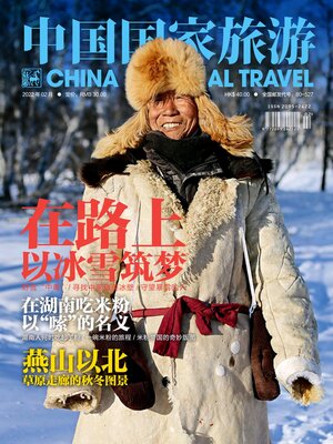 cover image of 中国国家旅游2022年第2期